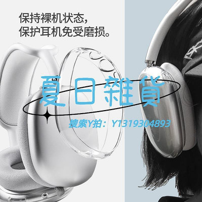 耳機套適用于AirPods Max透明tpu保護套帽蘋果頭戴式耳機外殼max耳罩軟殼橫頭梁apm保護殼保護罩配件裝飾純色