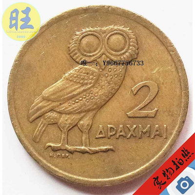 銀幣希臘黃銅硬幣1973年火鳳凰2德拉克馬-貓頭鷹.24mm 保真28國錢幣