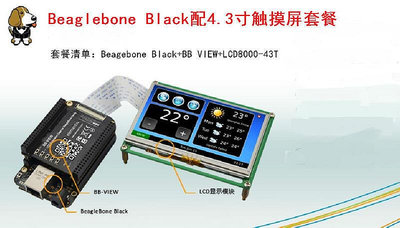 極致優品 Beaglebone Black配4.3寸觸摸屏套件(BBBBBVIEWLCD8000-43T) KF3909