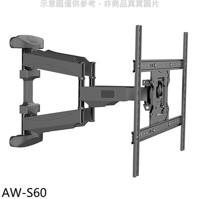 《可議價》壁掛架【AW-S60】32-70吋雙臂長4-49公分手臂架電視配件