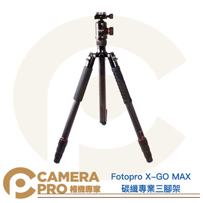 ◎相機專家◎ Fotopro X-GO MAX 碳纖專業三腳架 單腳架 含雲台 高171.8cm 承重12kg 公司貨
