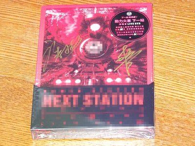 【簽名版】動力火車 出道20年 下一站演唱會 LIVE 2DVD 現貨