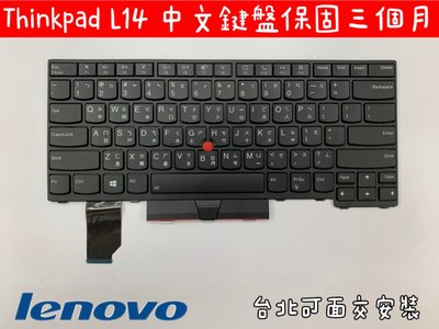 ☆【全新 聯想 Lenovo Thinkpad L14 Gen2  CS22 T14 ENG SN3 中文鍵盤】