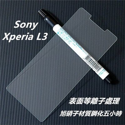 等離子旭硝子材質 Sony Xperia L3 I4332 鋼化膜 保護貼 玻璃貼 保護膜 玻璃膜 膜