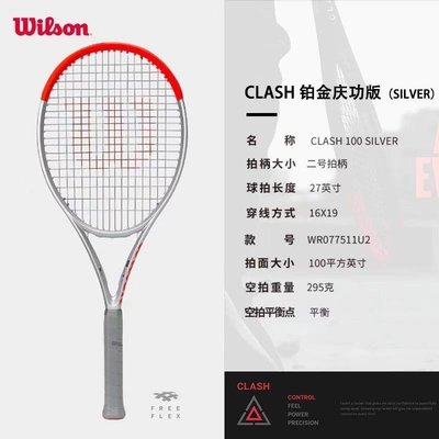 現貨熱銷-威爾勝遜CLASH白金款網球拍Wilson新款初學大學生單人男女碳纖維網球拍