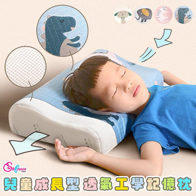 《Embrace英柏絲》純天絲x3D網布 兒童工學記憶枕 純天絲枕套 3D網布不悶熱 成長型 (多色任選)