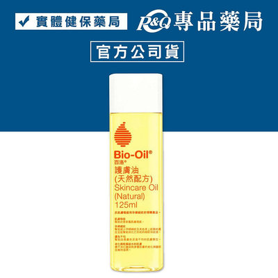 百洛 Bio-Oil 護膚油 護理油 (天然配方) 125ml/瓶 (百洛肌膚護理專家) 專品藥局【2020366】