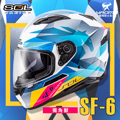 加贈好禮 SOL安全帽 SF-6 獨角獸 白藍 內墨鏡 內鏡 雙D扣 內襯可拆 LED燈 SF6 全罩式 耀瑪騎士