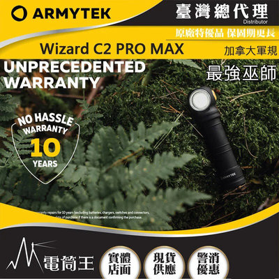 【電筒王】Armytek Wizard C2 PRO MAX 巫師 4000流明 XHP70.2 多功能 頭燈 手電筒