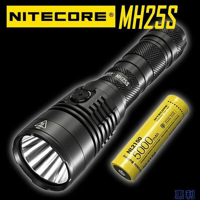 NITECORE奈特科爾MH25S強光遠射led手電usb直充防水21700手電筒