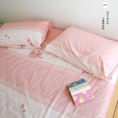 MIT精梳純棉-床包枕套組/加大6尺【 四月雪花】-絲薇諾