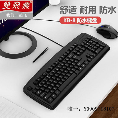 有線鍵盤雙飛燕有線鍵盤鼠標套裝筆記本電腦USB臺式機PS2家用辦公游戲KB-8鍵盤套裝