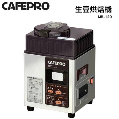 【DAINCHI 大日】生豆烘焙咖啡機 MR-120 全機日本製