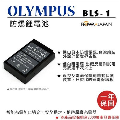 無敵兔@樂華 FOR Olympus BLS-1 相機電池 鋰電池 防爆 原廠充電器可充 保固一年
