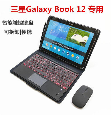 三星Galaxy Book 12寸鍵盤皮套12寸通用平板保護殼鍵盤帶觸控