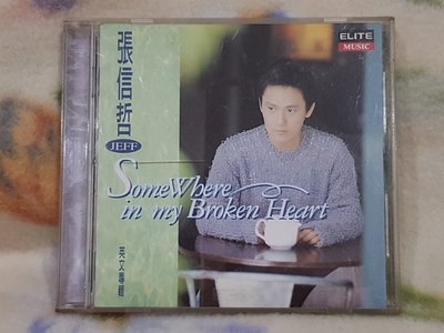 張信哲cd=英文專輯 SOmeWhere in My broken Heart (1994年發行)