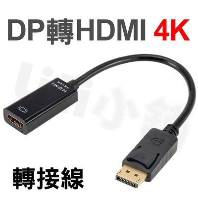 Displayport轉HDMI/轉接頭DP公轉HDMI母鍍金頭 支援4K2K