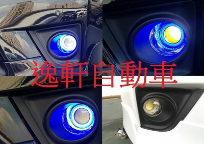 (逸軒自動車)豐田專用COB LED藍光魚眼霧燈 WISH ALTIS RAV4 YARIS PREVIA VIOS