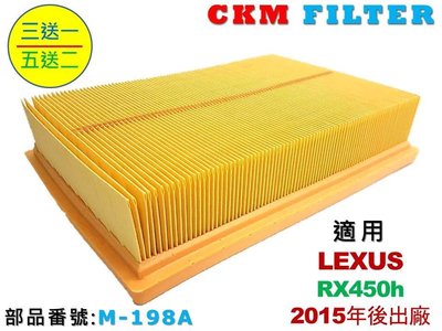 【CKM】凌志 LEXUS RX450H RX450h 16年後 原廠 型 油性 濕式 空氣蕊 空氣濾芯 空氣濾網 引擎