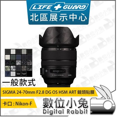 數位小兔【LIFE+GUARD SIGMA 24-70mm F2.8 DG OS HSM Nikon-F 一般鏡頭貼膜】