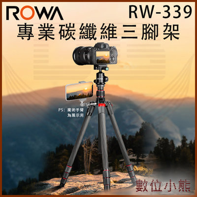 【數位小熊】ROWA 樂華 RW-339 碳纖維三腳架 單腳架 三腳架 承重10kg 360度拍攝 反摺收納 微距攝影
