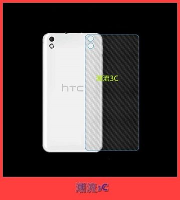 ❤潮流3C❤ HTC Desire 816 820 背膜 卡夢背膜 碳纖維 後膜 機身背膜 保護貼 背蓋貼 后膜