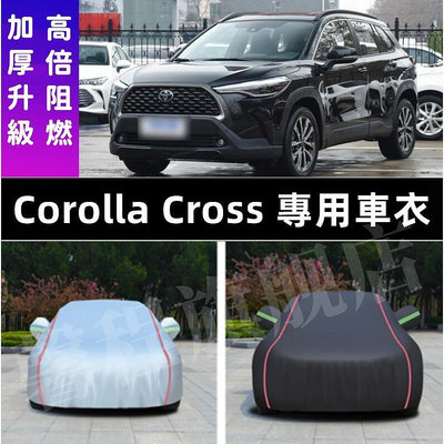 豐田 COROLLA CROSS 專車專用 車衣 車罩 防雨防曬 遮陽隔熱 COROLLA CROSS 車罩子 升級加厚 b6