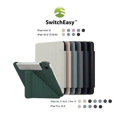 SwitchEasy Origami系列 iPad Pro / Air5 mini6  多角度支架折疊保護套