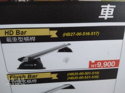 【優惠中0970732218】WHISPBAR Mitsubishi PAJERO 汽車車頂架 /行李架/ 橫桿