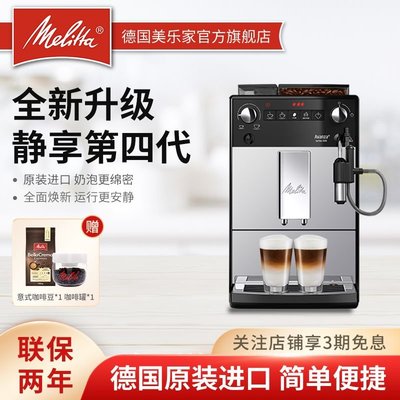 嗨購1-德國美樂家(Melitta)全自動咖啡機家用原裝進口辦公室奶泡意式機