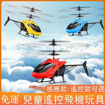 遙控飛機 感應玩具飛機 遙控直升機 小型耐摔充電飛行器飛機 空飛機 兒童玩具 大人玩具 玩具【價錢詳談】