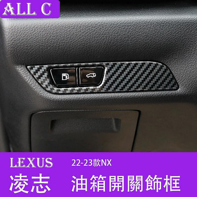 22-23款 Lexus NX 凌志 NX260 NX350HNX400H大燈調節裝飾框貼片改裝專用