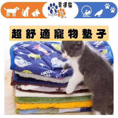 【幸運貓】超舒適寵物墊子 星星 奇奇蒂蒂 格子 貓咪 圖案