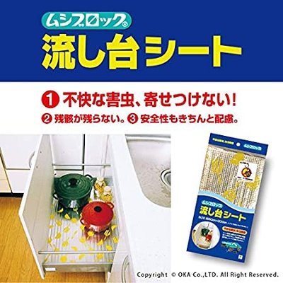 日本製 OKA廚房流理台 抽屜 防蟑蟲墊 收納櫃墊子