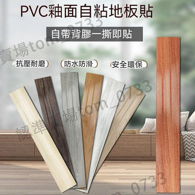 【新店促銷】PVC地板貼 地板貼紙 自粘地板革 地板膠加厚防水地板革 耐磨塑膠墻紙 臥室家用墻貼