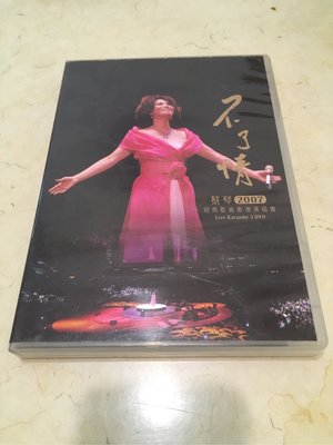 [二手DVD]早期 蔡琴 鄭中基 演唱會DVD