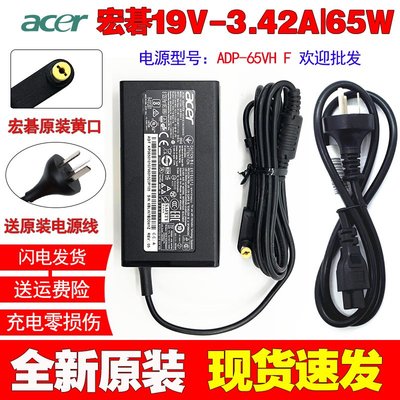 原裝Acer宏碁ADP-65VH F電源變壓器19V3.42A 65W筆電電腦充電線