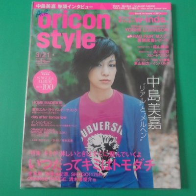 大熊舊書坊 日本雜誌oricon Style 中島美嘉 堂本剛 福山雅治 東山紀之未拆封 30 Yahoo奇摩拍賣