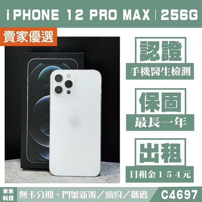 蘋果 iPHONE 12 Pro MAX｜256G 二手機 銀色【米米科技】高雄實體店 可出租 C4697 中古機