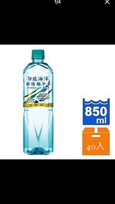 🈵️免運🈵️ 台鹽海洋鹼性離子水🌸850mlx40瓶‼️‼️‼️