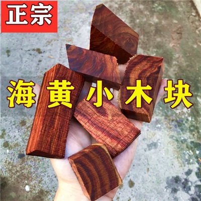 海南黃花梨木料diy木塊工藝品手工雕刻手把件紅木實木原料邊角料正品促銷