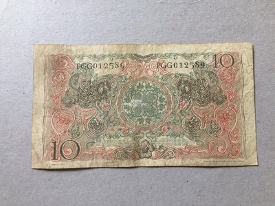 『紫雲軒』 印尼 10盧比 1952年版  錢幣紙幣收藏 Mjj465