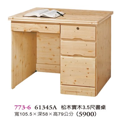 【普普瘋設計】松木實木3.5尺書桌773-6