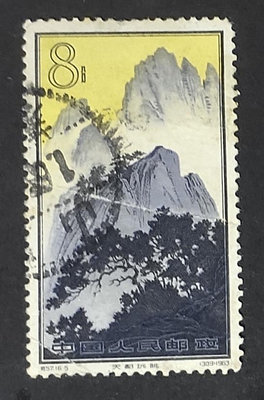 "天都遠眺"特57黃山16－5信銷郵票，點線戳，品相如圖，無40454
