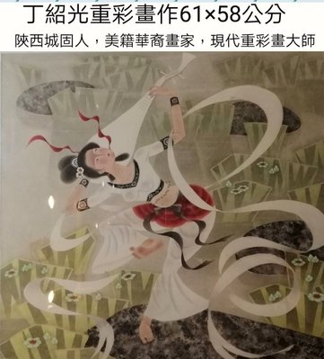 丁紹光，陝西城固人，祖籍山西運城，美籍華裔畫家，現代重彩畫大師。1992年一幅畫就賣220萬的丁紹光究竟是個怎樣的人
