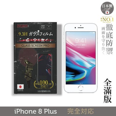 【INGENI徹底防禦】日本製玻璃保護貼 (全滿版 黑邊) 適用 iPhone 8 Plus
