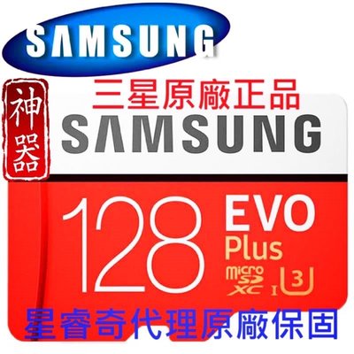 台灣現貨 速發 三星128g Samaung EVO plus microSDXC TF U3記憶卡