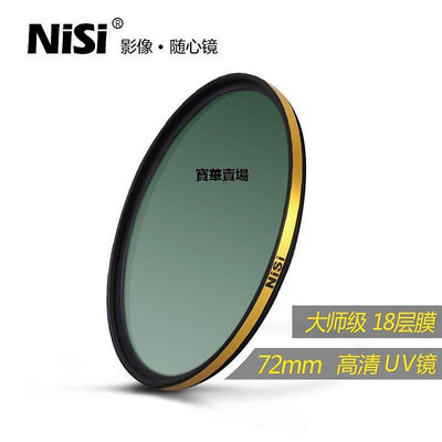 【熱賣下殺價】 uv鏡 nisi耐司LR多膜保護鏡適用于佳能單反鏡頭濾光鏡套裝72mm 濾鏡CK1113