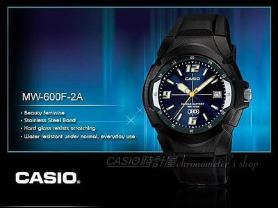 CASIO 時計屋 卡西歐手錶 MW-600F-2A 「10年電力」指針錶 防水100米 具備日期顯示功能 保固