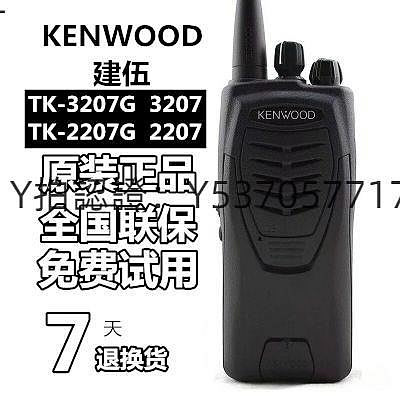 對講機 建伍TK-3207G大功率TK3307 3207對講機KENWOOD手持機2207G民用